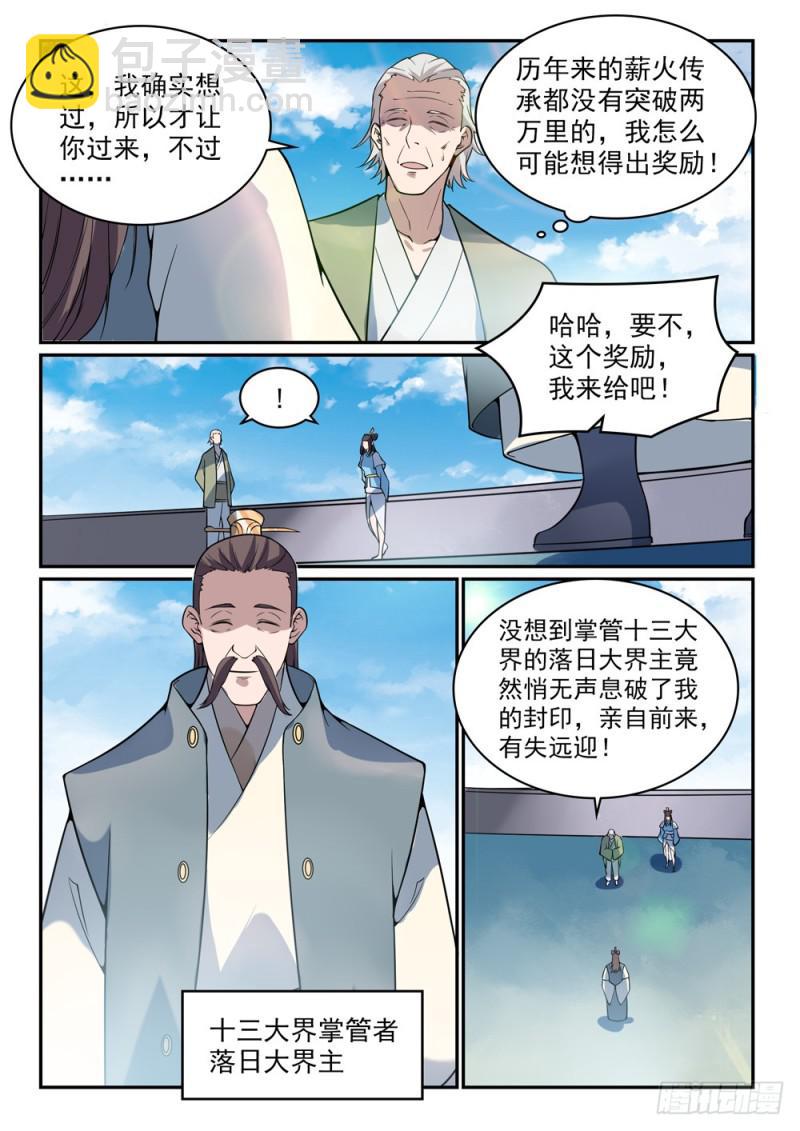 🍵百炼成神 第520话 一马当先 第15页
