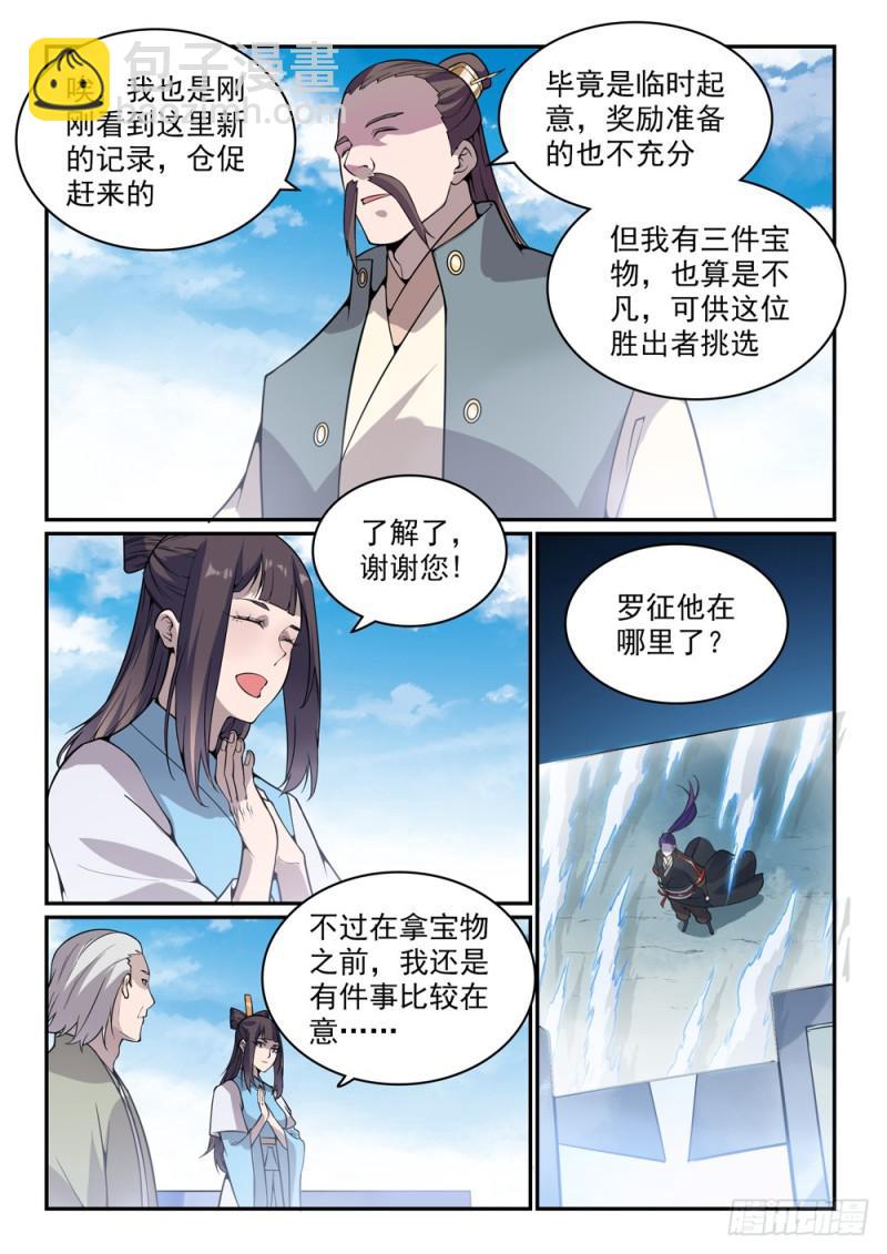 🍵百炼成神 第520话 一马当先 第16页