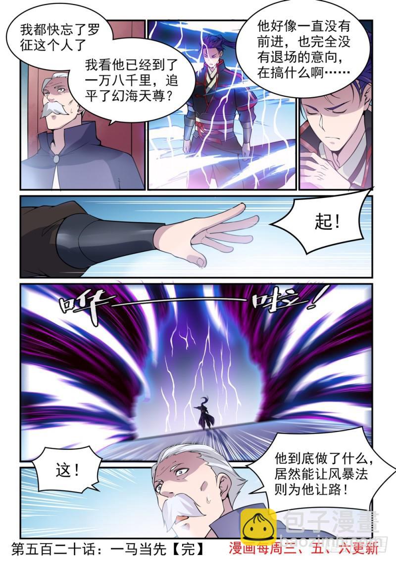 🍵百炼成神 第520话 一马当先 第17页
