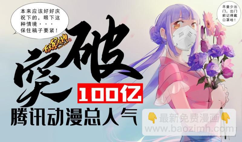 🍵百炼成神 第520话 一马当先 第2页