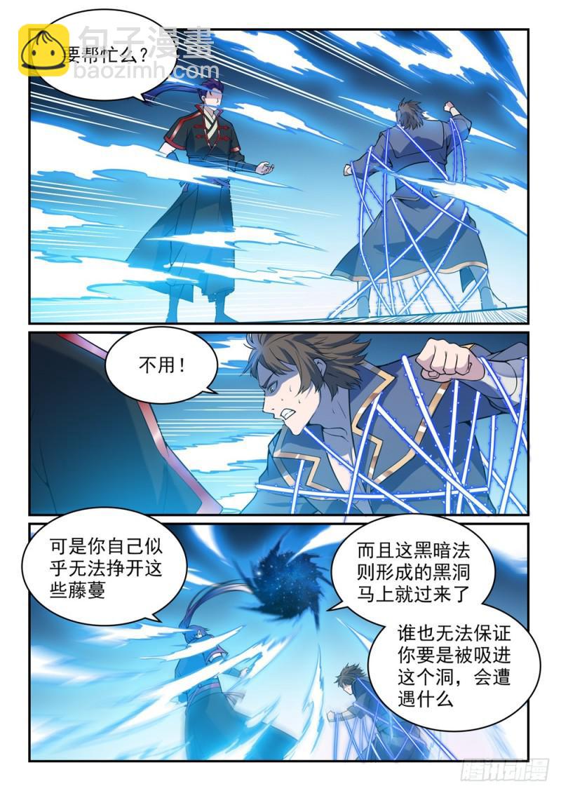 🍵百炼成神 第520话 一马当先 第3页