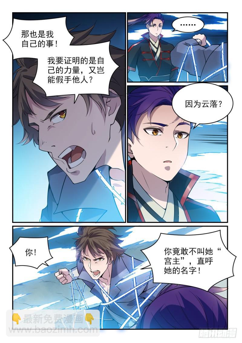 🍵百炼成神 第520话 一马当先 第4页