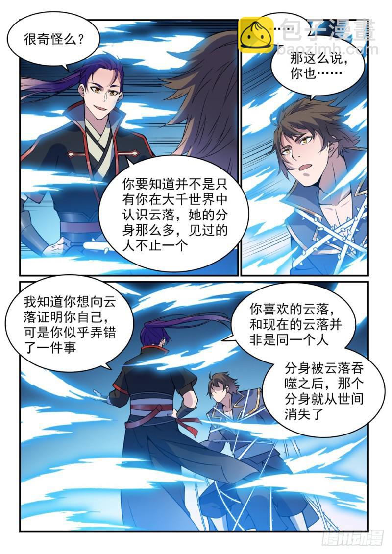 🍵百炼成神 第520话 一马当先 第5页
