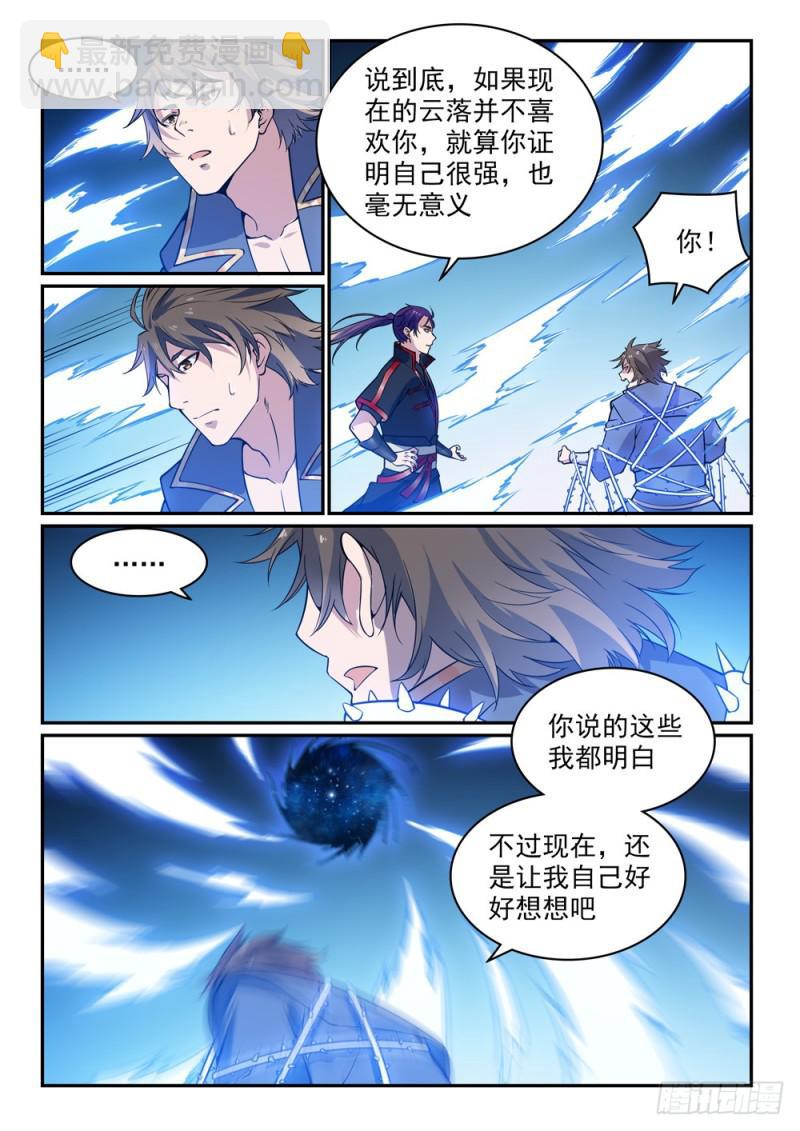 🍵百炼成神 第520话 一马当先 第6页