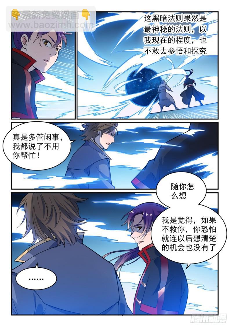 🍵百炼成神 第520话 一马当先 第8页