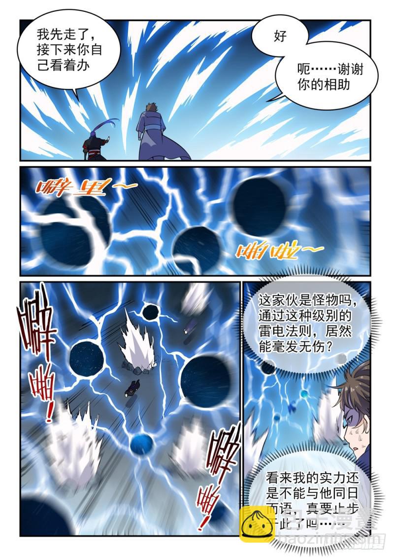 🍵百炼成神 第520话 一马当先 第9页