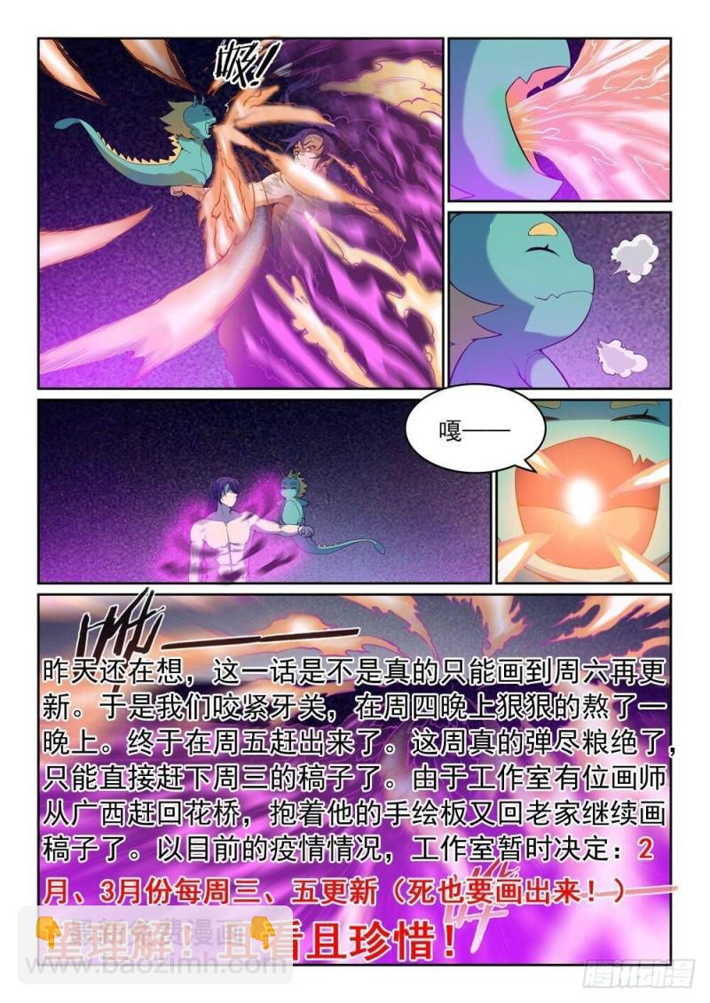 🍵百炼成神 第522话 不灭玄火 第10页