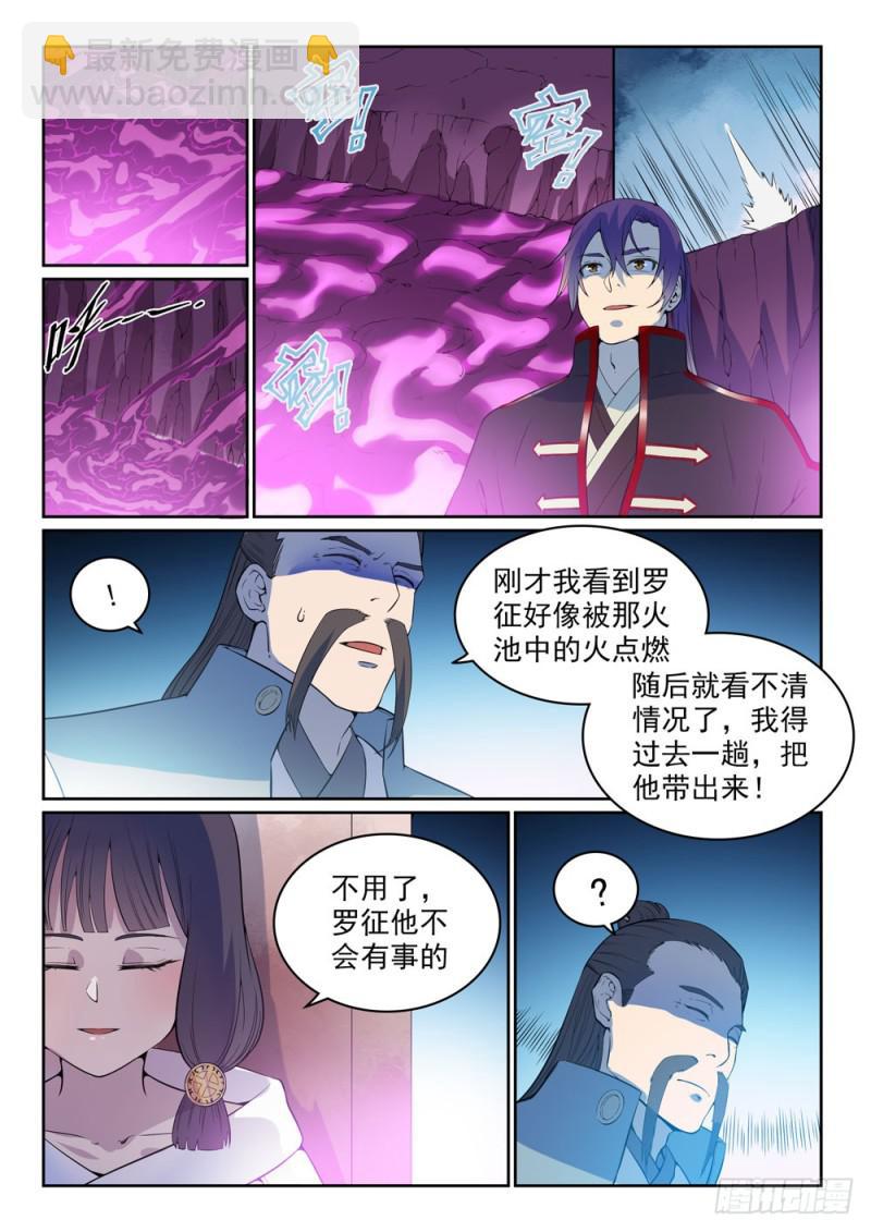 🍵百炼成神 第522话 不灭玄火 第11页