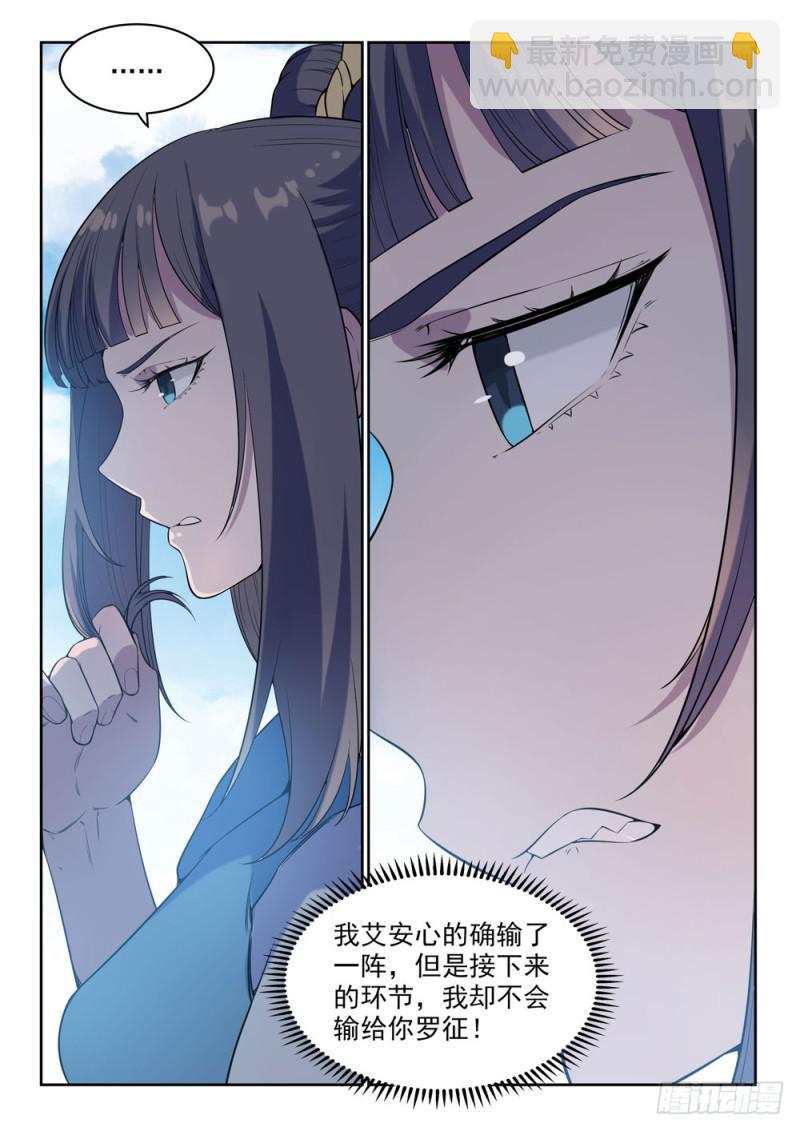 🍵百炼成神 第522话 不灭玄火 第13页