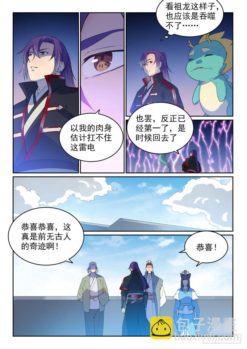 🍵百炼成神 第522话 不灭玄火 第15页