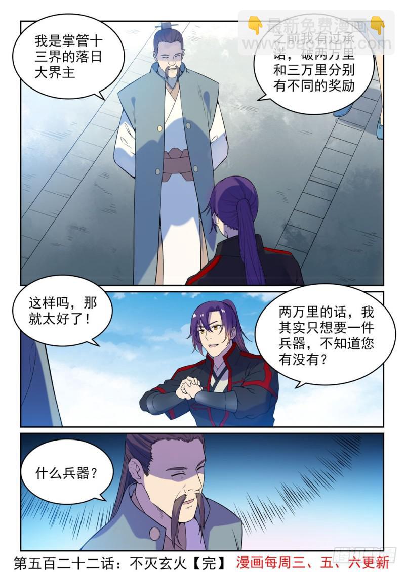 🍵百炼成神 第522话 不灭玄火 第16页