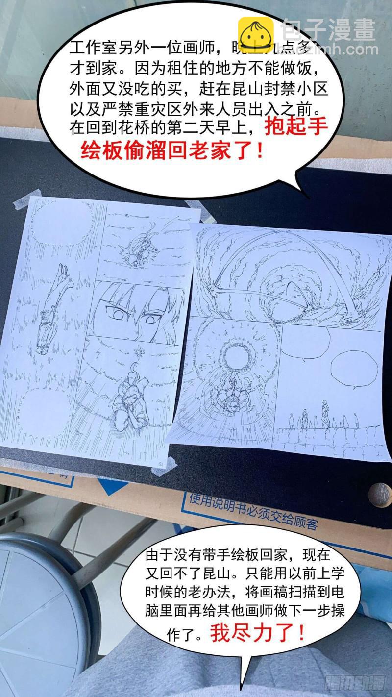 🍵百炼成神 第522话 不灭玄火 第17页