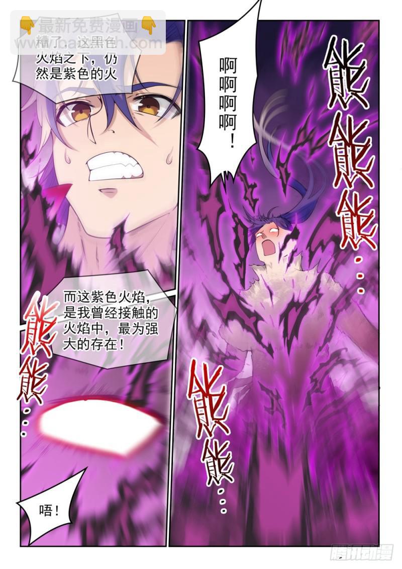 🍵百炼成神 第522话 不灭玄火 第2页