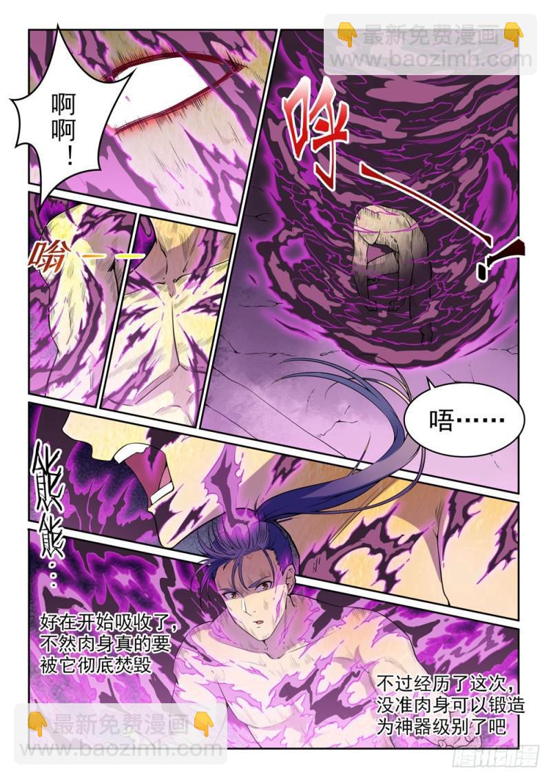 🍵百炼成神 第522话 不灭玄火 第3页