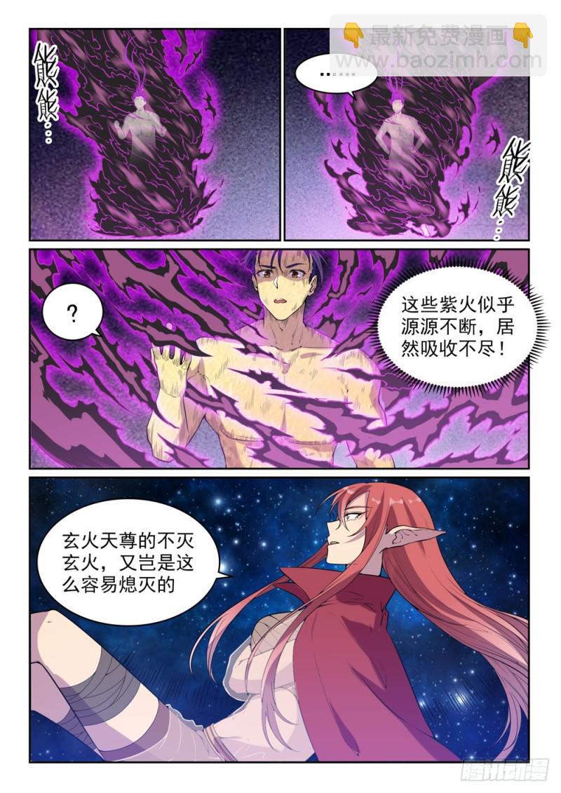 🍵百炼成神 第522话 不灭玄火 第4页