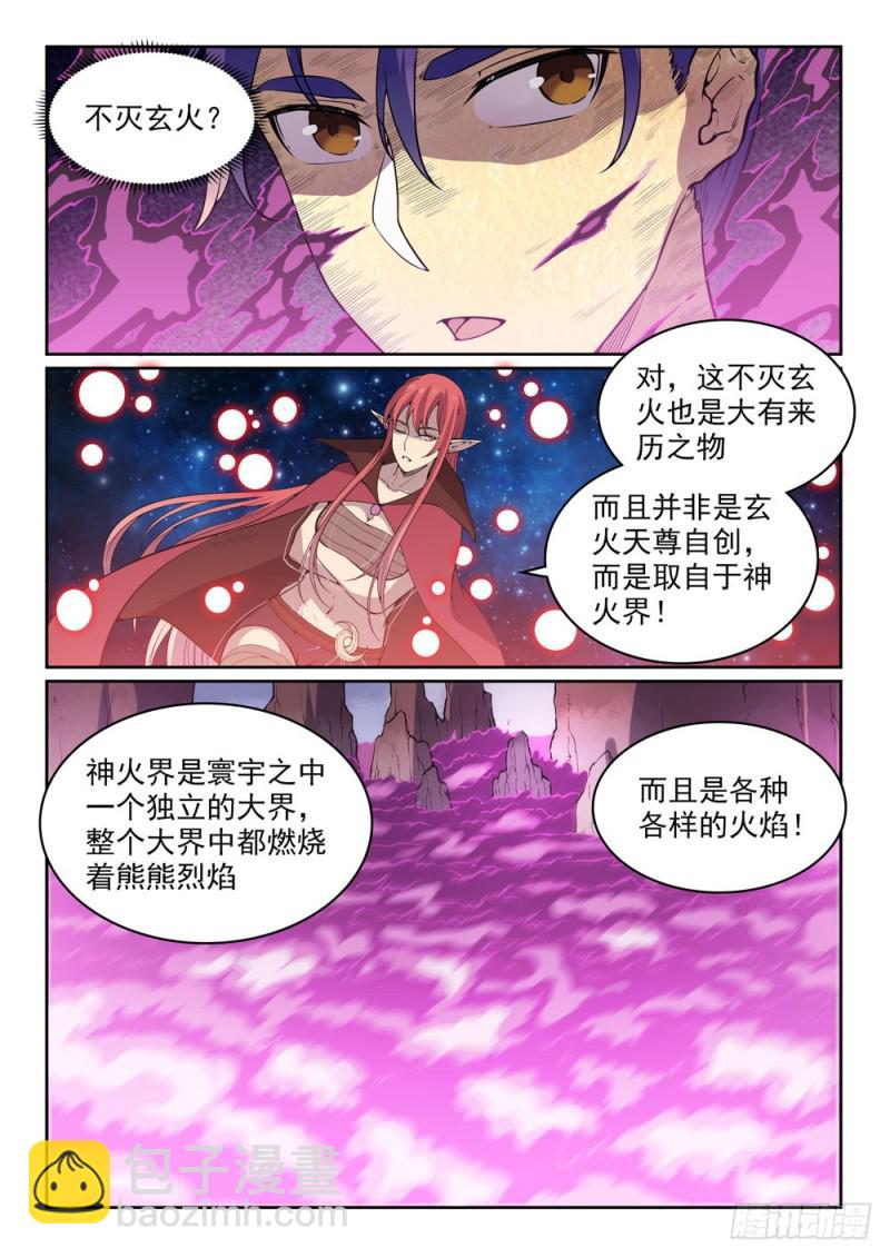 🍵百炼成神 第522话 不灭玄火 第5页