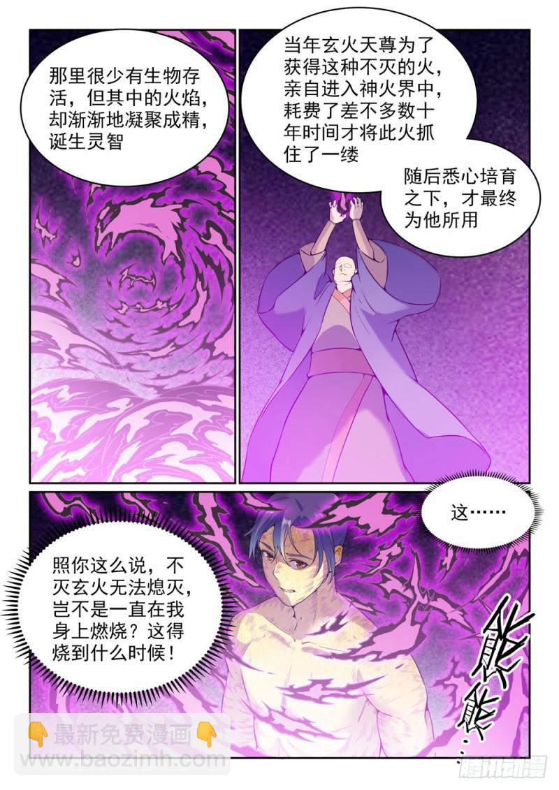 🍵百炼成神 第522话 不灭玄火 第6页