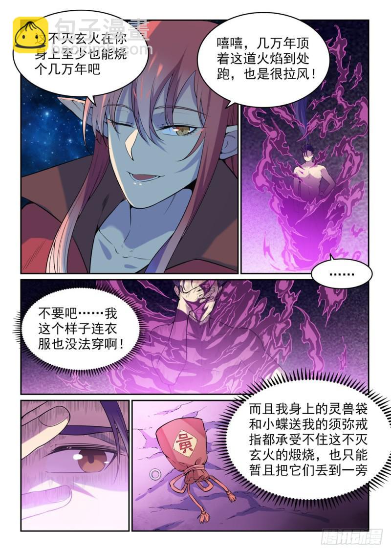 🍵百炼成神 第522话 不灭玄火 第7页