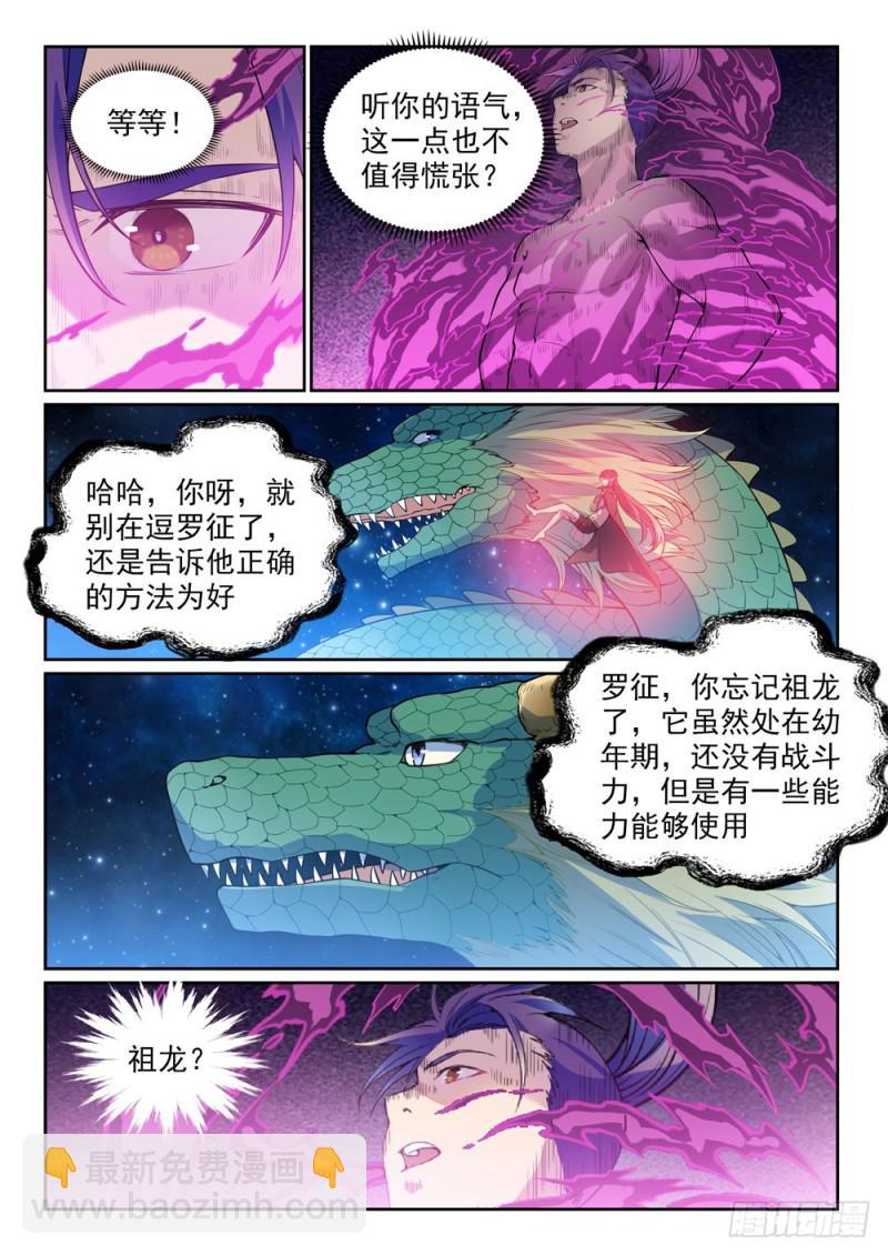 🍵百炼成神 第522话 不灭玄火 第8页
