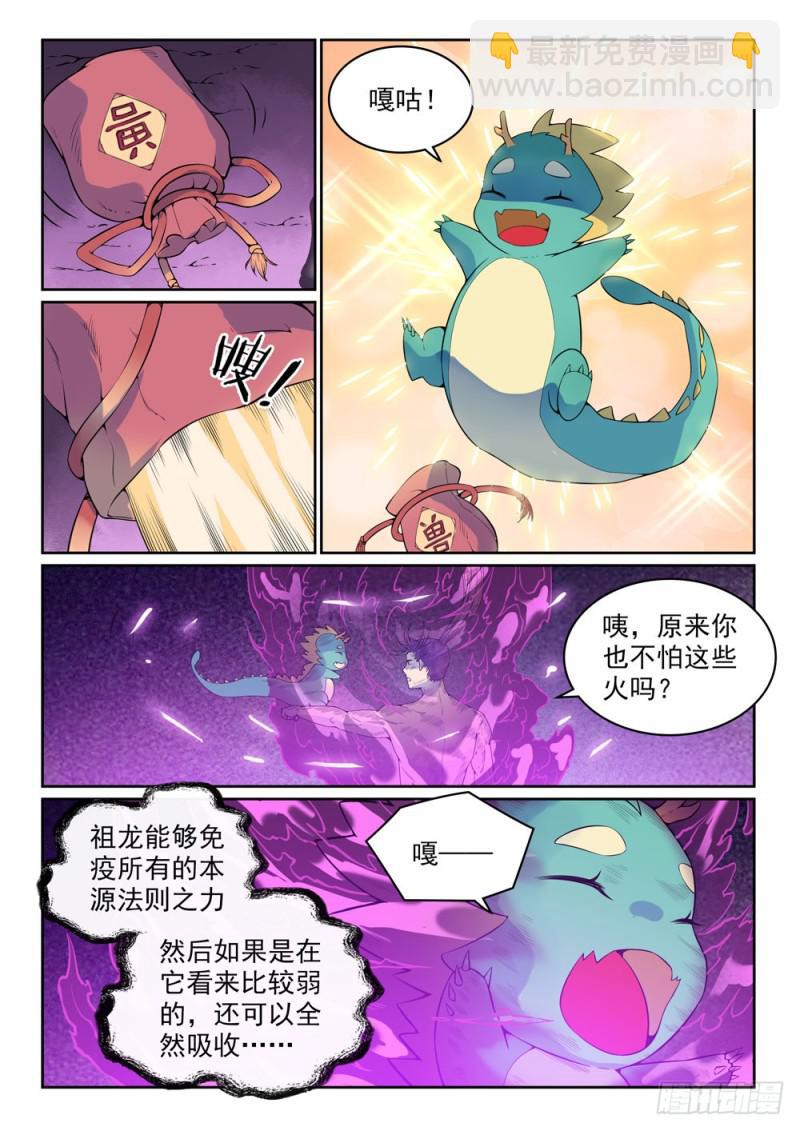 🍵百炼成神 第522话 不灭玄火 第9页