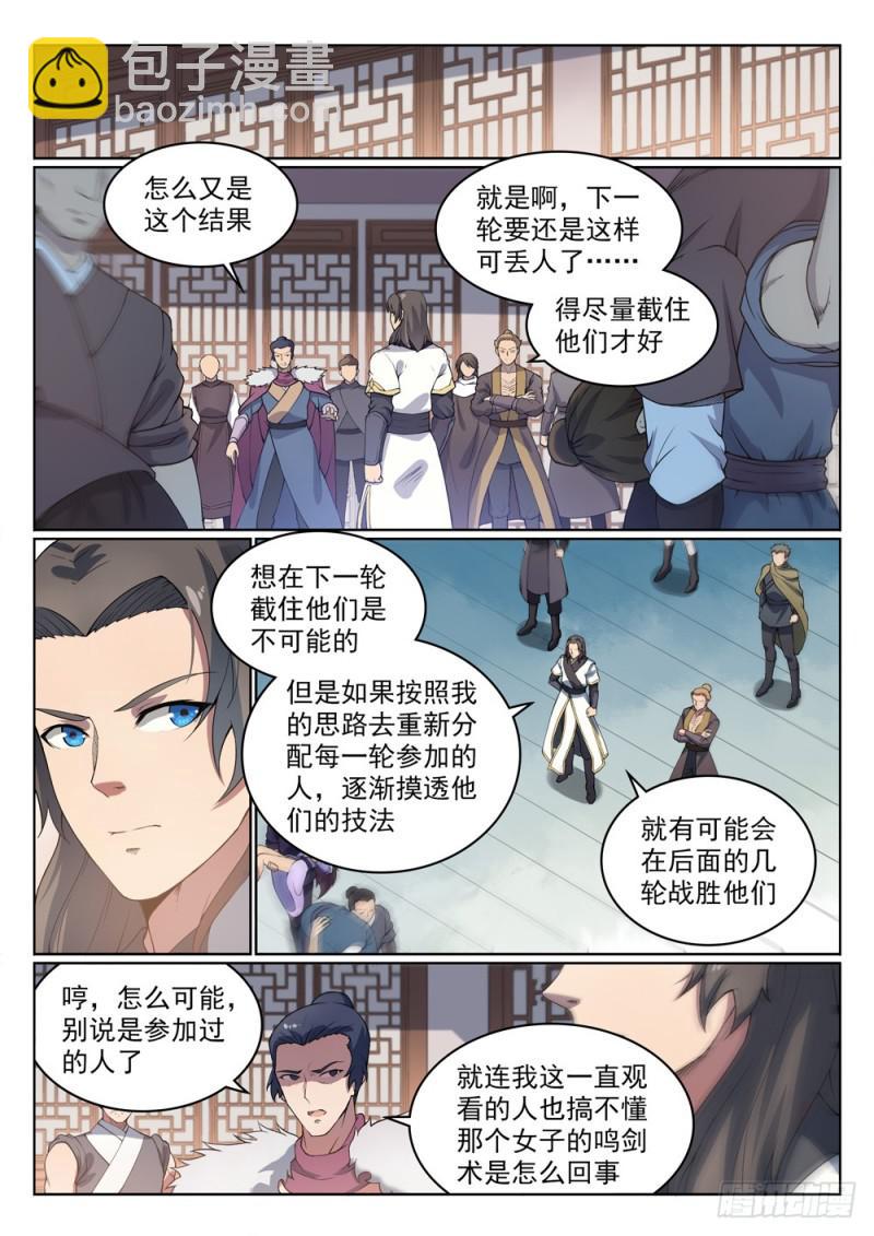 🍵百炼成神 第524话 锦囊妙计 第10页