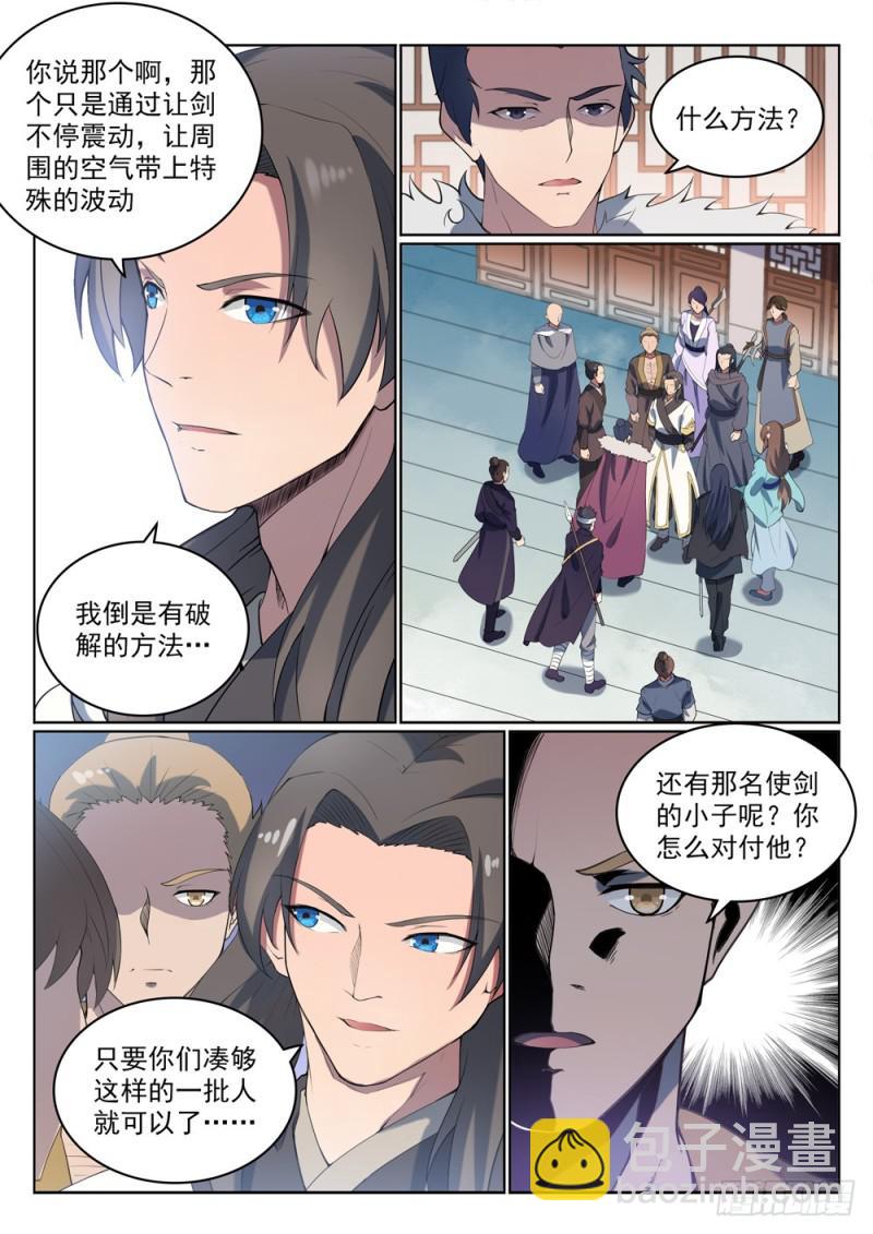 🍵百炼成神 第524话 锦囊妙计 第11页