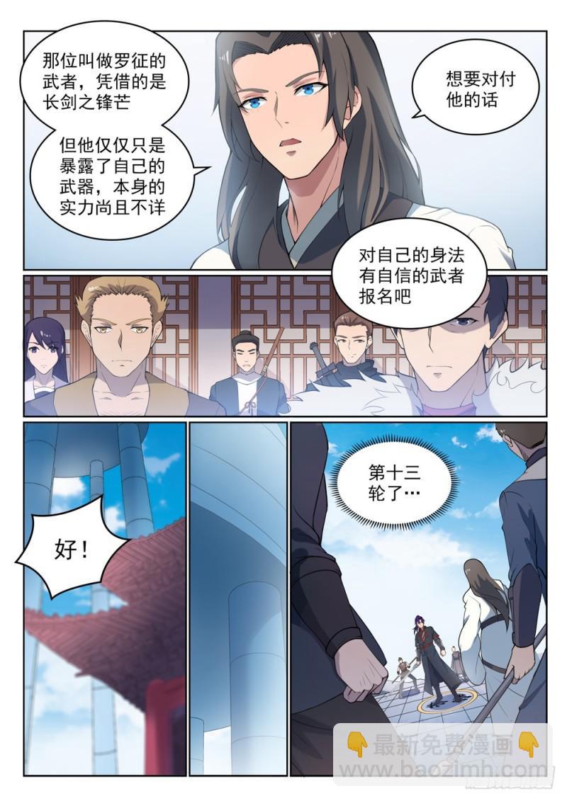 🍵百炼成神 第524话 锦囊妙计 第12页