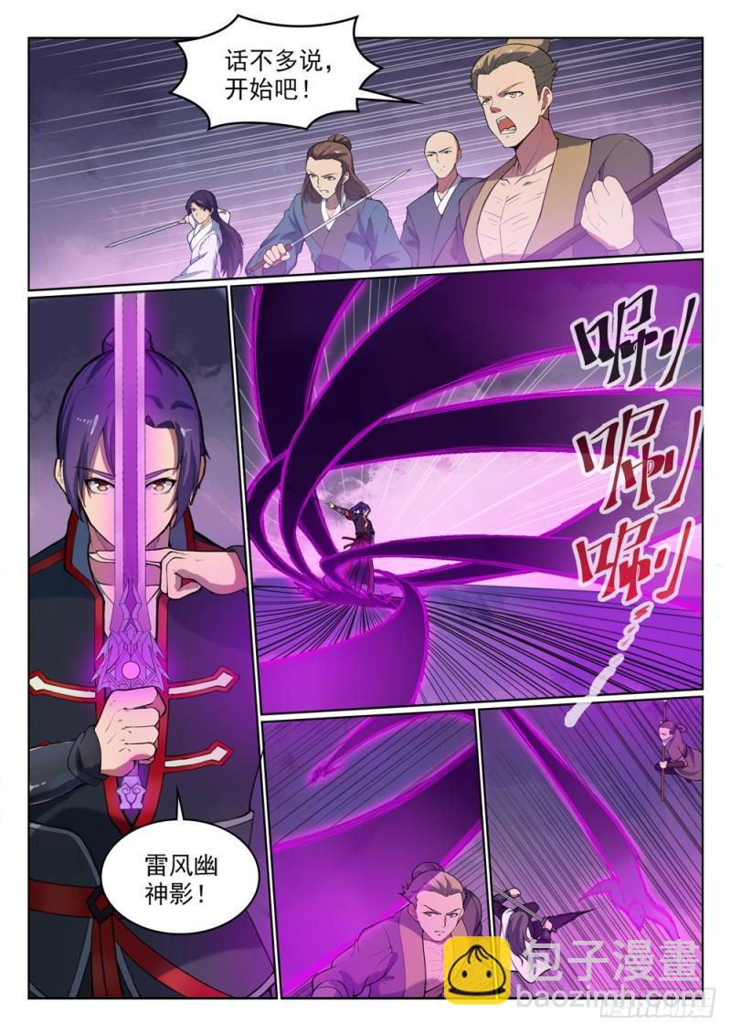 🍵百炼成神 第524话 锦囊妙计 第13页