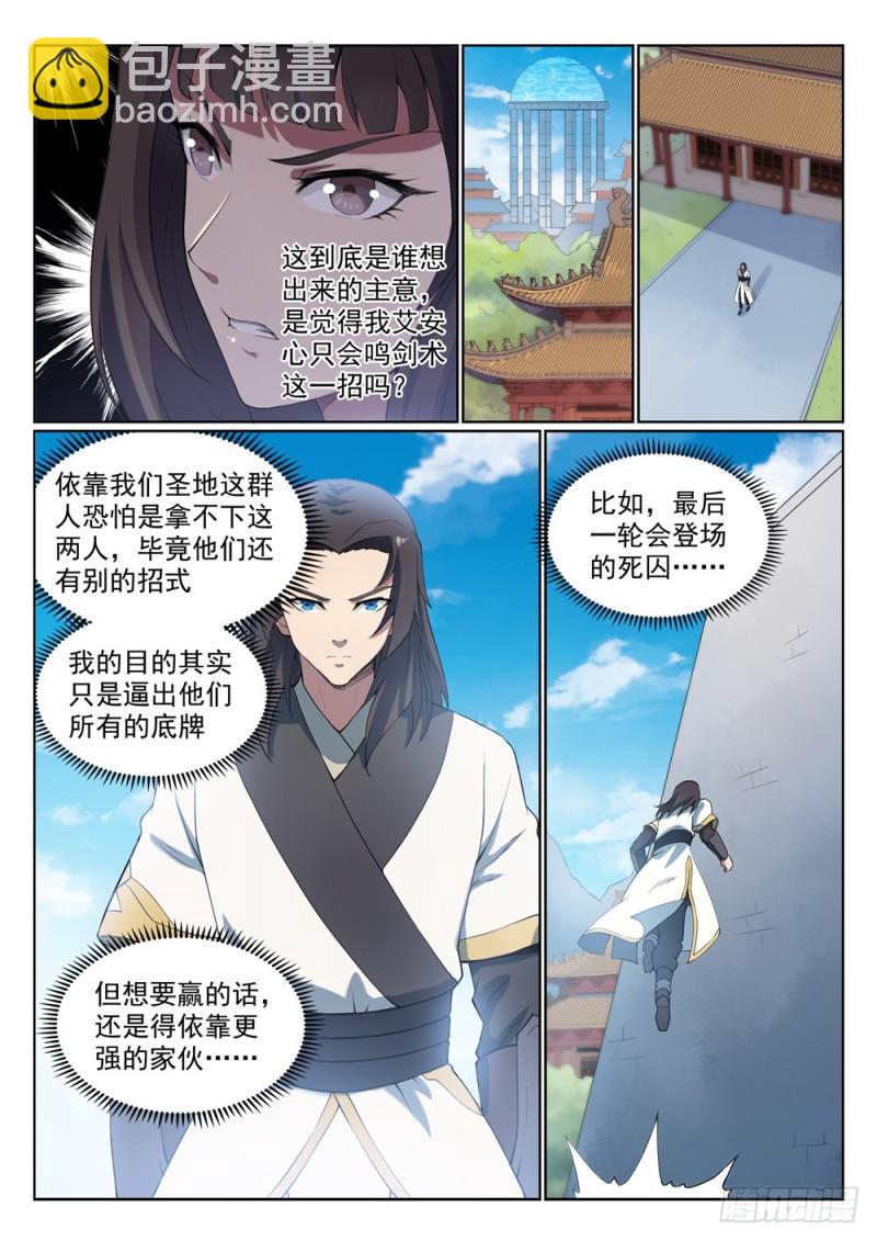 🍵百炼成神 第524话 锦囊妙计 第15页