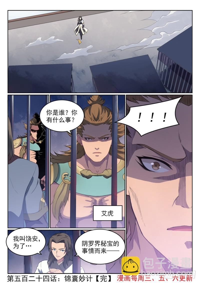 🍵百炼成神 第524话 锦囊妙计 第16页
