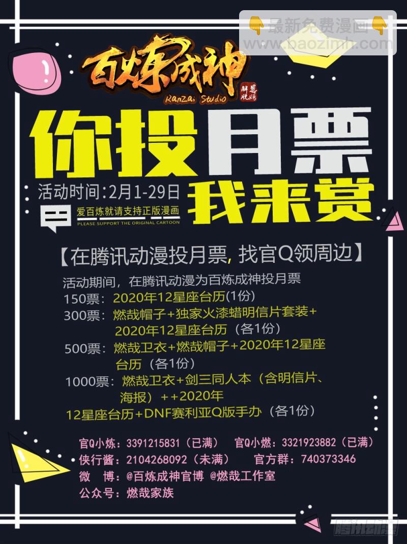 🍵百炼成神 第524话 锦囊妙计 第18页