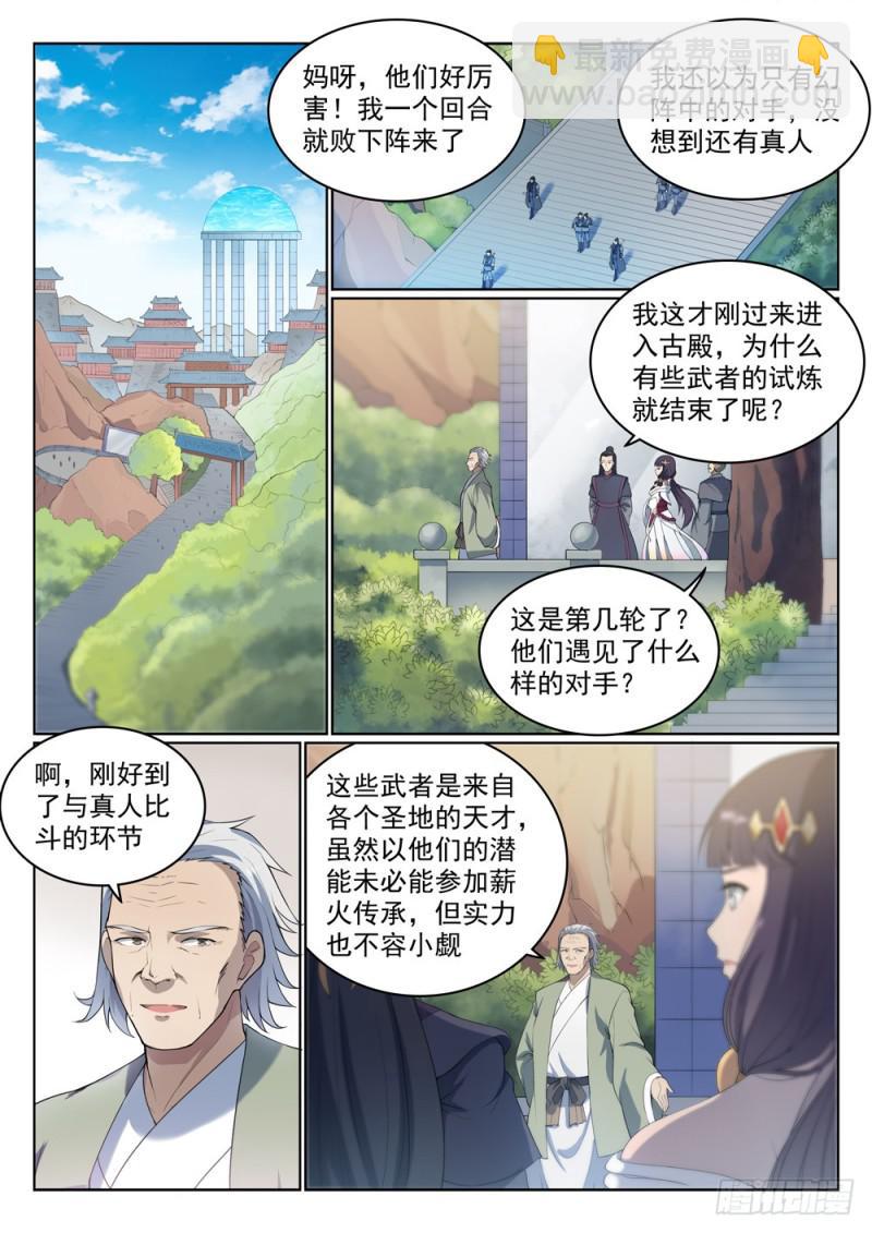 🍵百炼成神 第524话 锦囊妙计 第2页