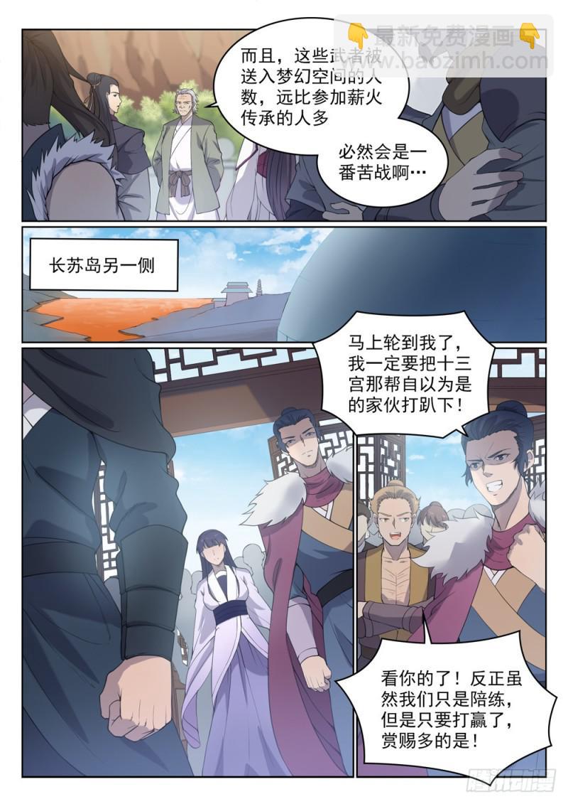 🍵百炼成神 第524话 锦囊妙计 第3页