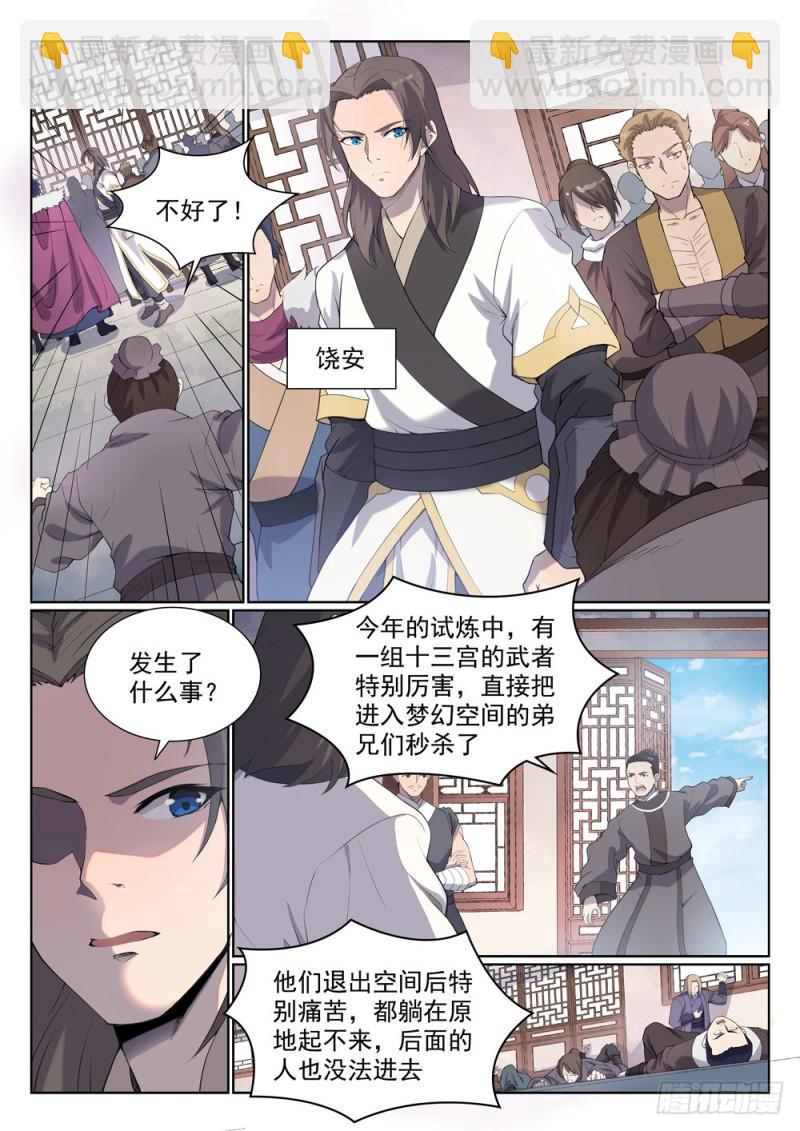 🍵百炼成神 第524话 锦囊妙计 第4页