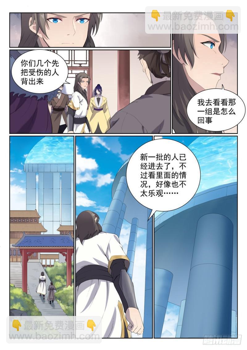🍵百炼成神 第524话 锦囊妙计 第5页