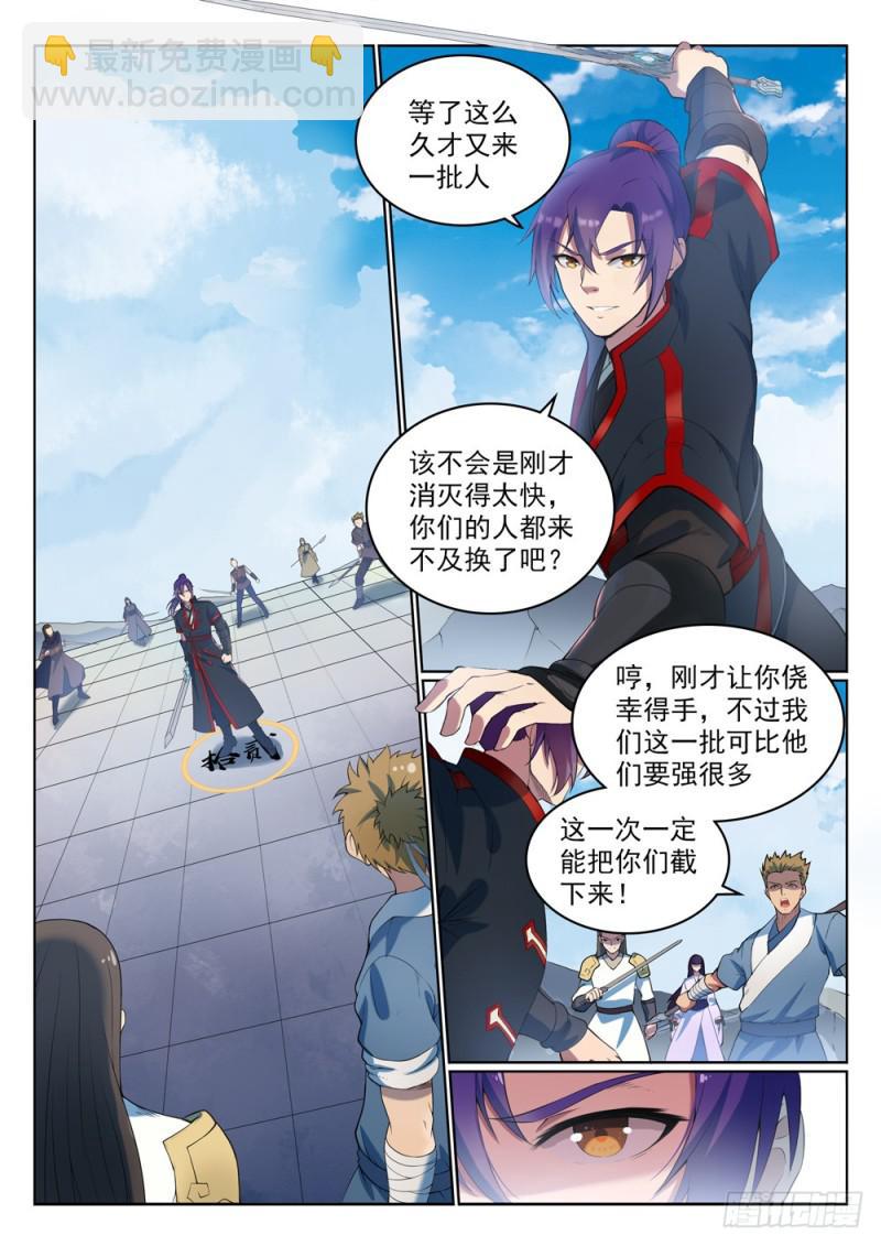 🍵百炼成神 第524话 锦囊妙计 第6页