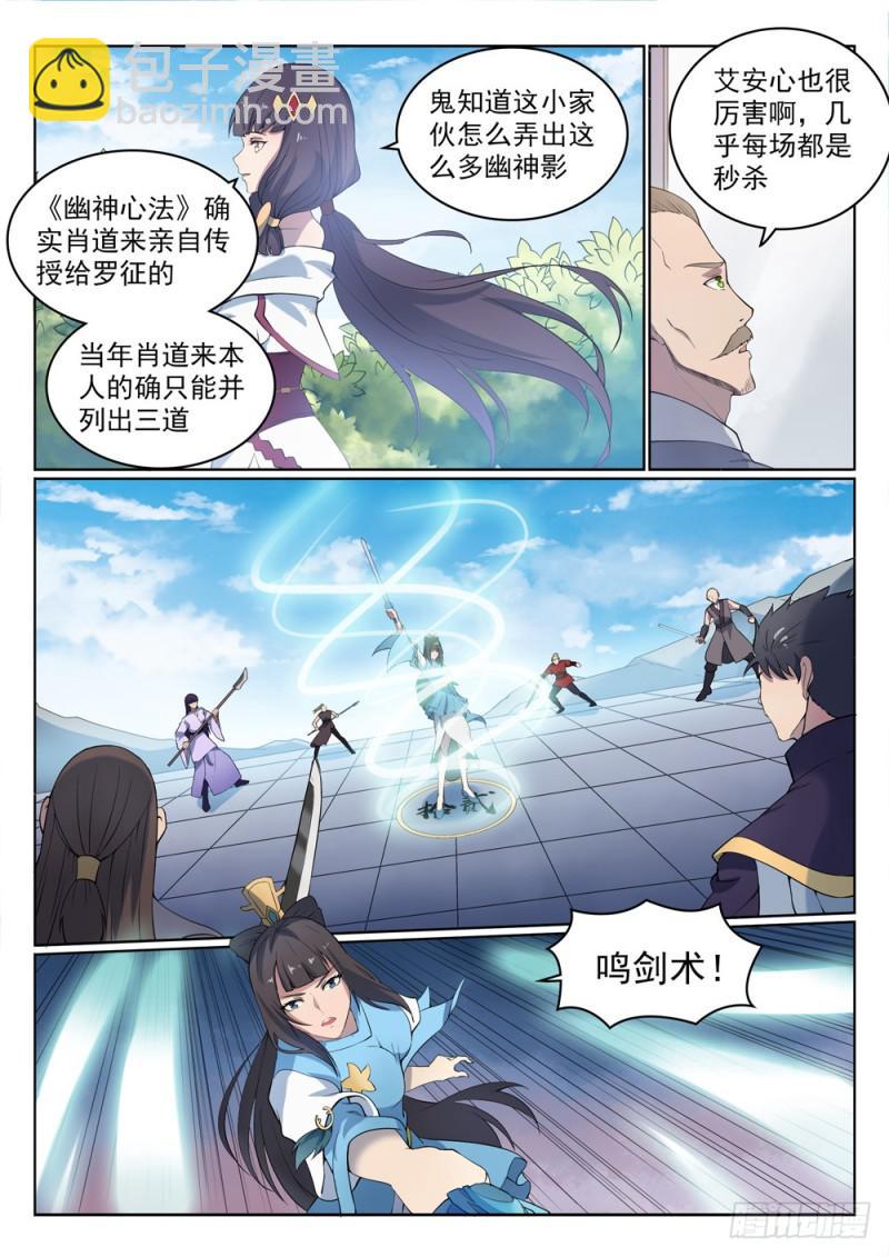 🍵百炼成神 第524话 锦囊妙计 第8页
