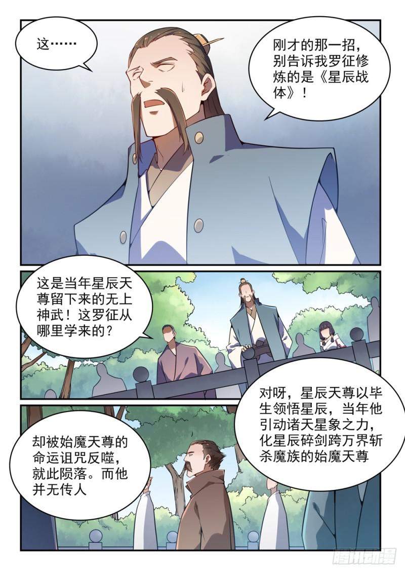 🍵百炼成神 第528话 屈己待人 第1页
