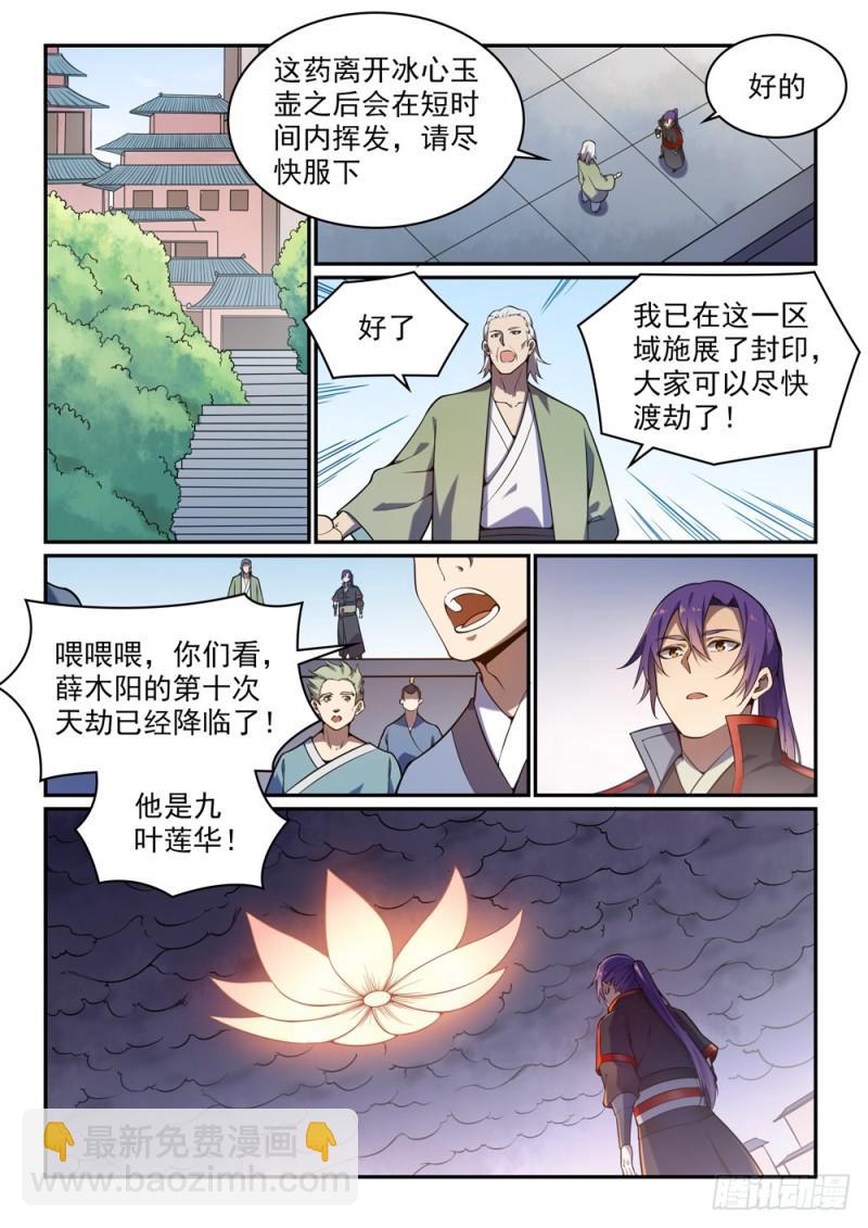 🍵百炼成神 第528话 屈己待人 第10页
