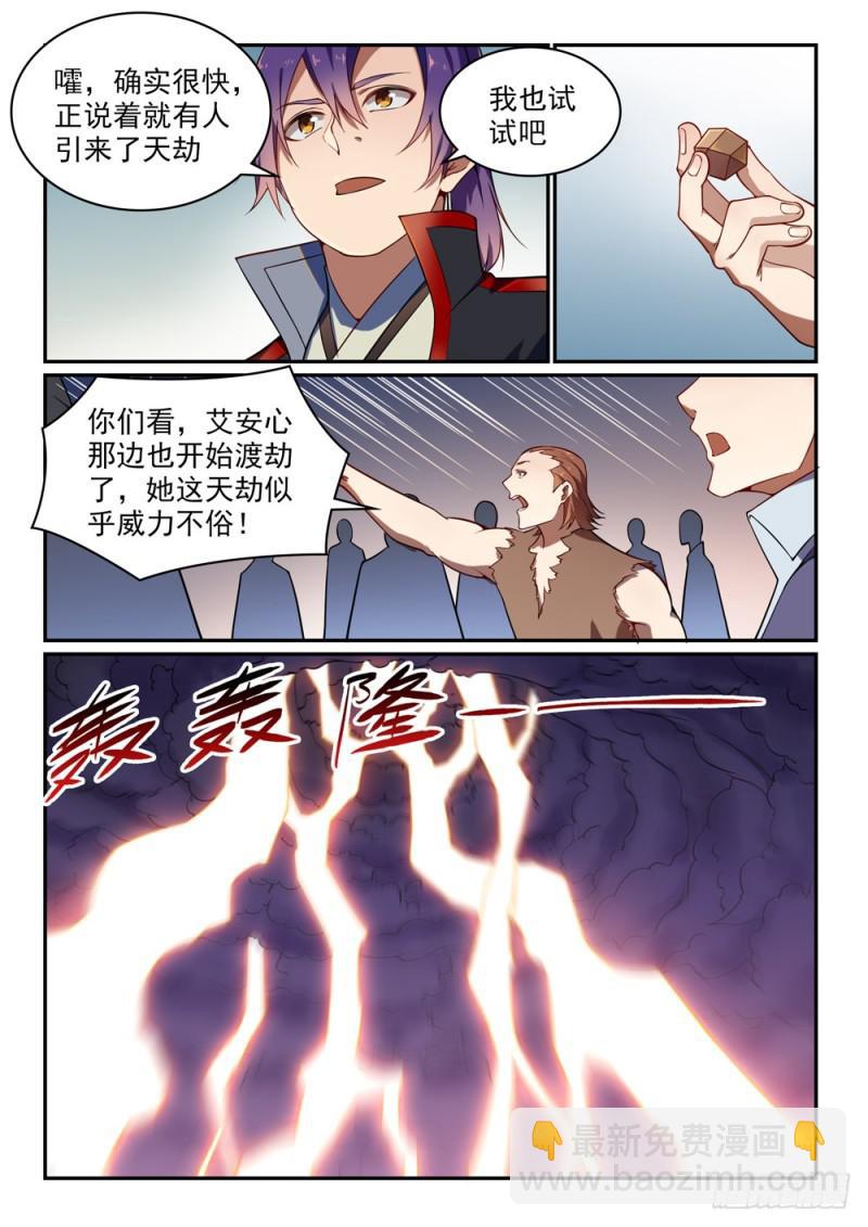 🍵百炼成神 第528话 屈己待人 第11页