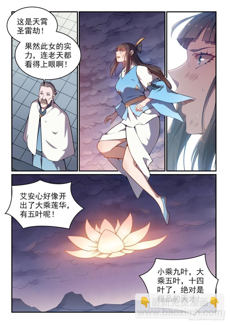 🍵百炼成神 第528话 屈己待人 第12页