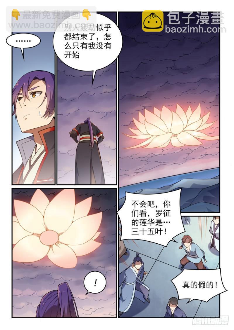 🍵百炼成神 第528话 屈己待人 第13页