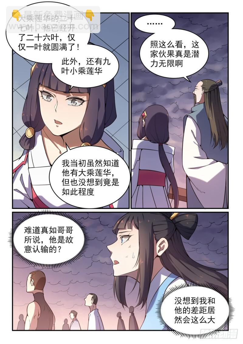 🍵百炼成神 第528话 屈己待人 第14页