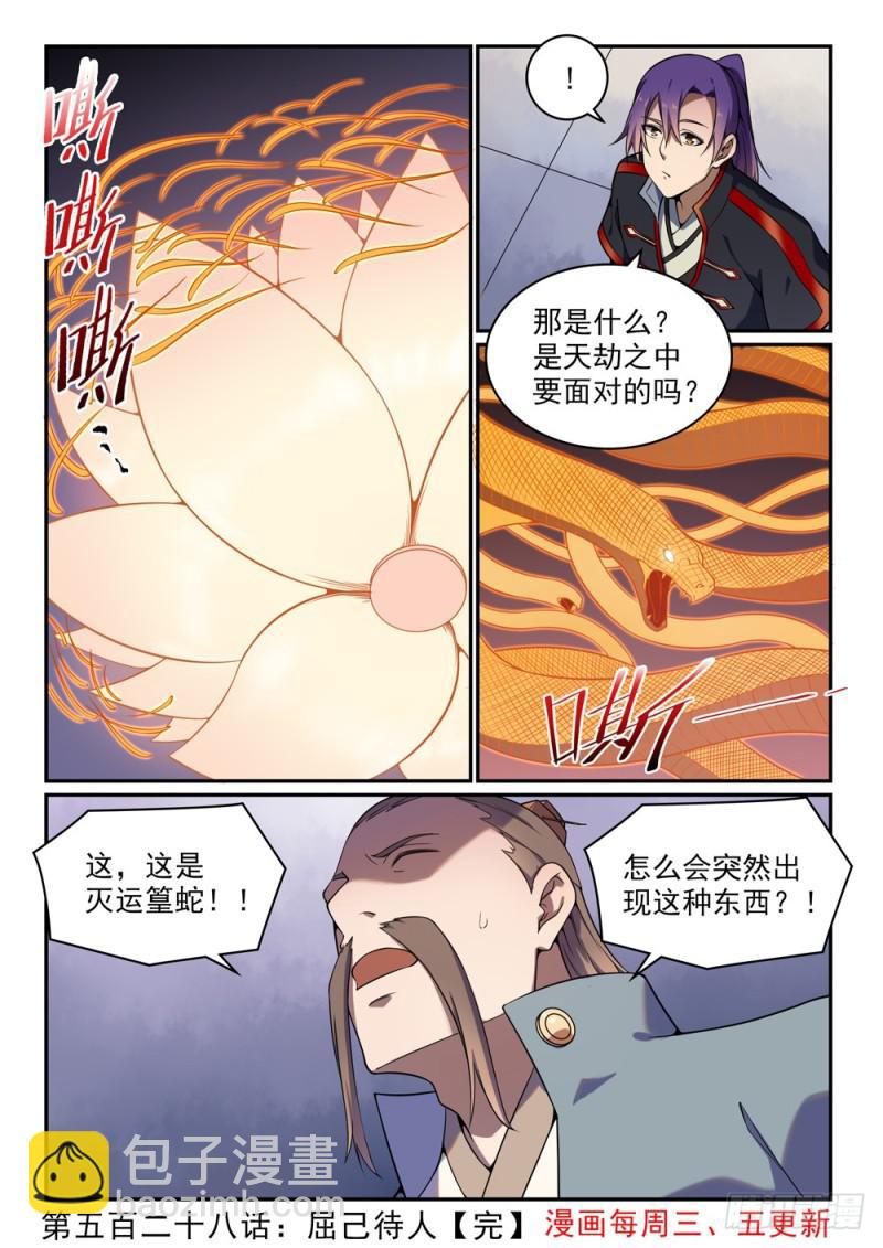 🍵百炼成神 第528话 屈己待人 第15页