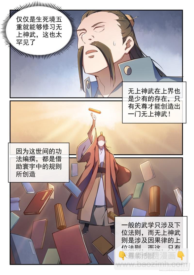 🍵百炼成神 第528话 屈己待人 第2页