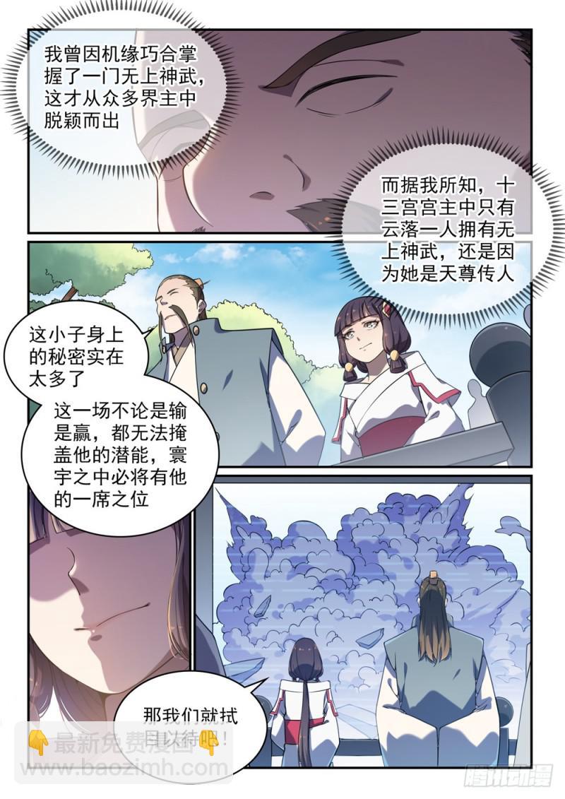 🍵百炼成神 第528话 屈己待人 第3页