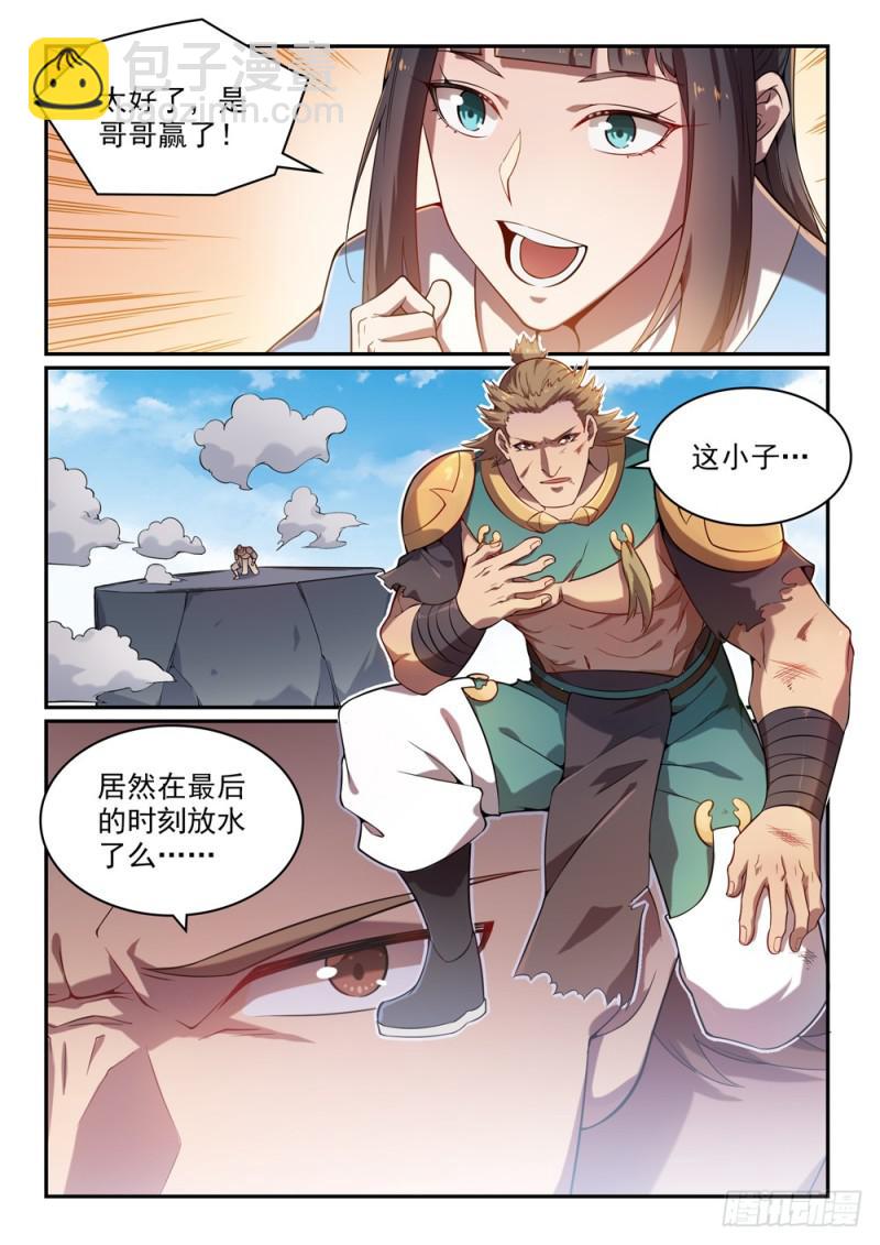 🍵百炼成神 第528话 屈己待人 第5页
