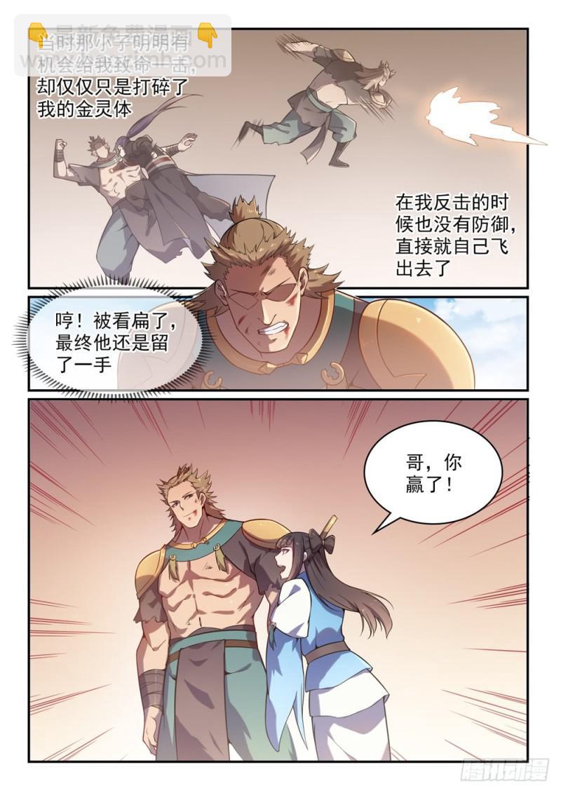 🍵百炼成神 第528话 屈己待人 第6页