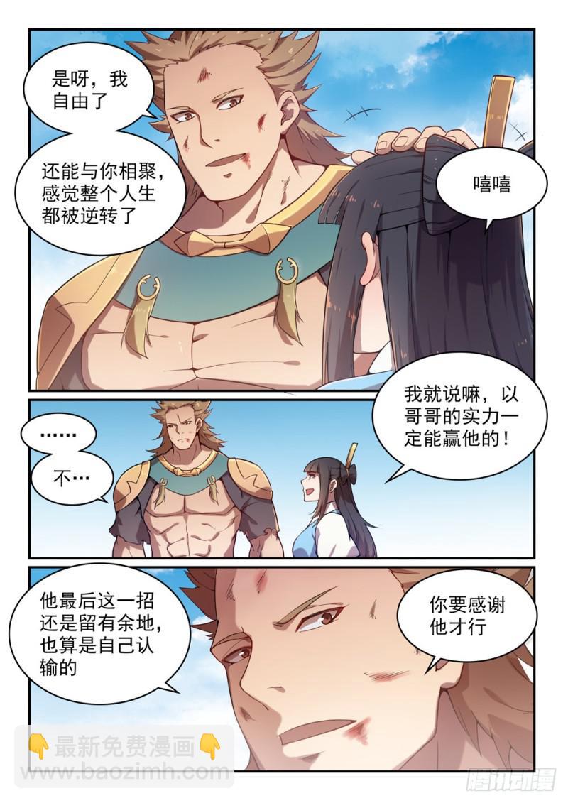 🍵百炼成神 第528话 屈己待人 第7页