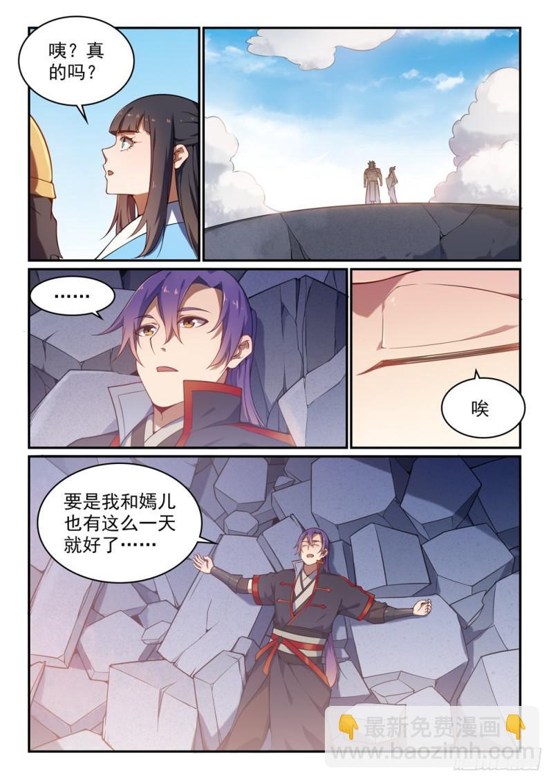 🍵百炼成神 第528话 屈己待人 第8页